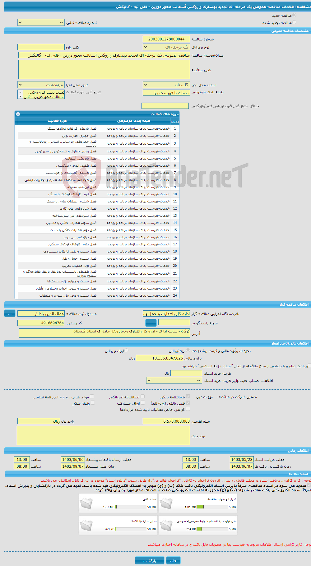 تصویر کوچک آگهی مناقصه عمومی یک مرحله ای تجدید بهسازی و روکش آسفالت محور دوزین - قلی تپه - گالیکش 