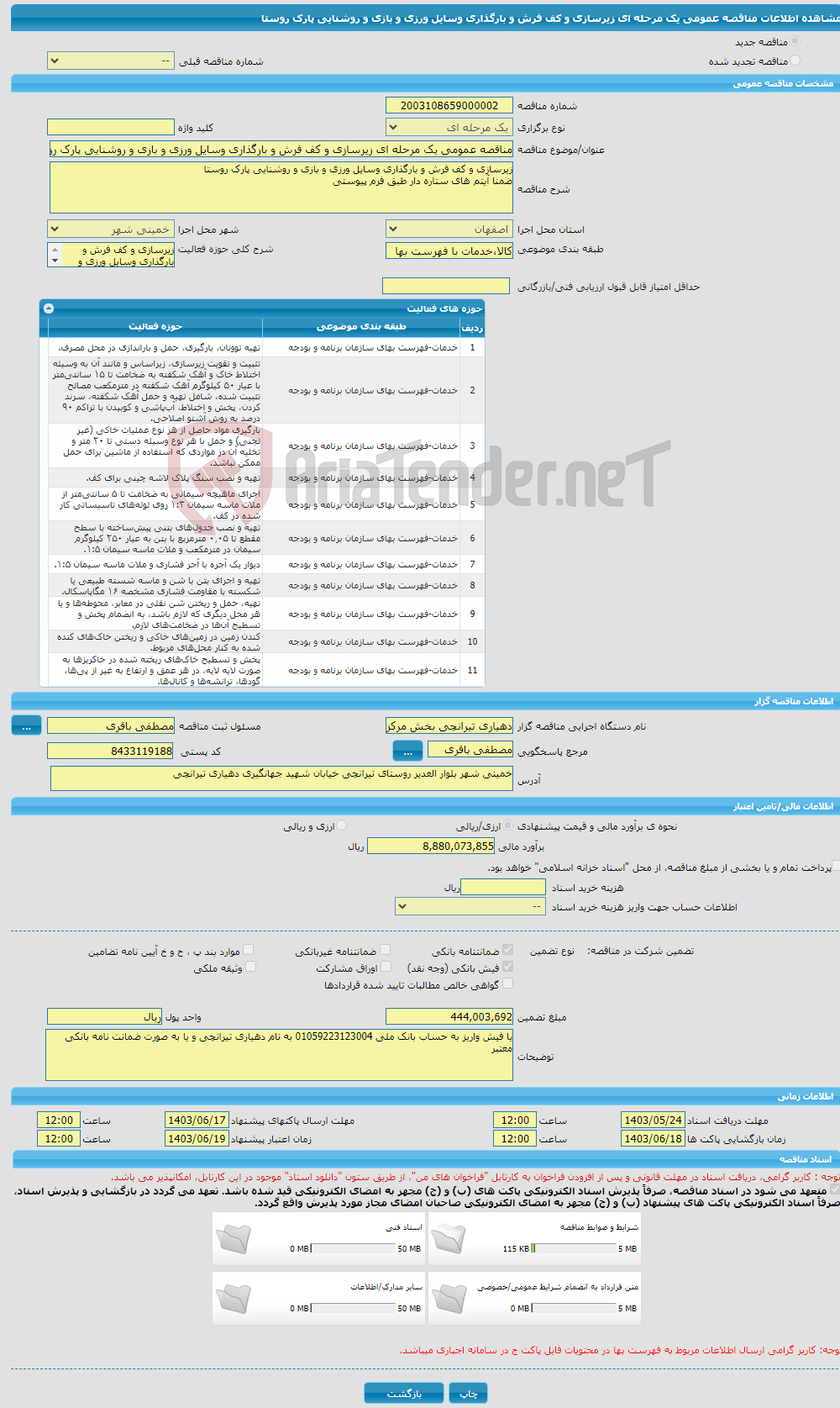 تصویر کوچک آگهی مناقصه عمومی یک مرحله ای زیرسازی و کف فرش و بارگذاری وسایل ورزی و بازی و روشنایی پارک روستا 