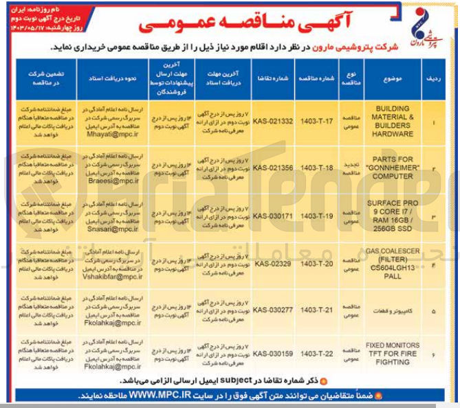 تصویر کوچک آگهی کامپیوتر و قطعات