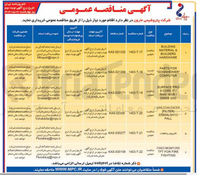 تصویر کوچک آگهی BUILDING MATERIAL & BUILDERS HARDWARE
