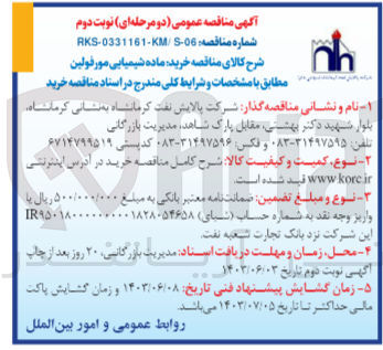 تصویر کوچک آگهی خرید ماده شیمیایی مورفولین 