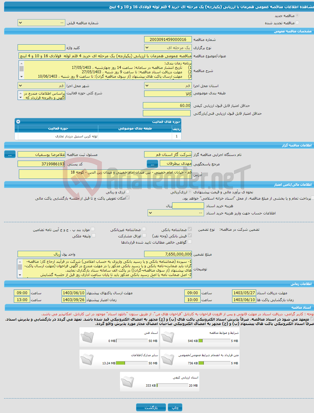 تصویر کوچک آگهی مناقصه عمومی همزمان با ارزیابی (یکپارچه) یک مرحله ای خرید 4 قلم لوله فولادی 16 و 10 و 4 اینچ 