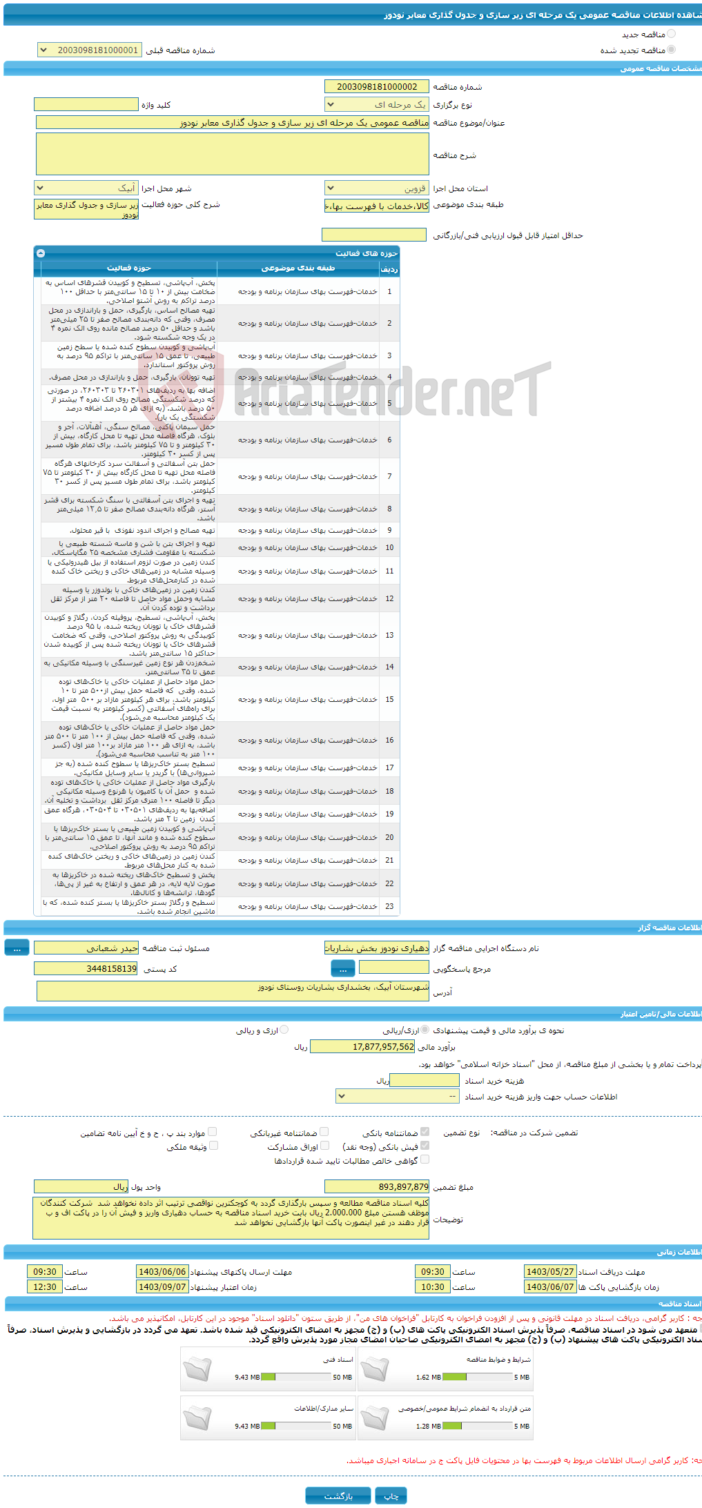 تصویر کوچک آگهی مناقصه عمومی یک مرحله ای زیر سازی و جدول گذاری معابر نودوز