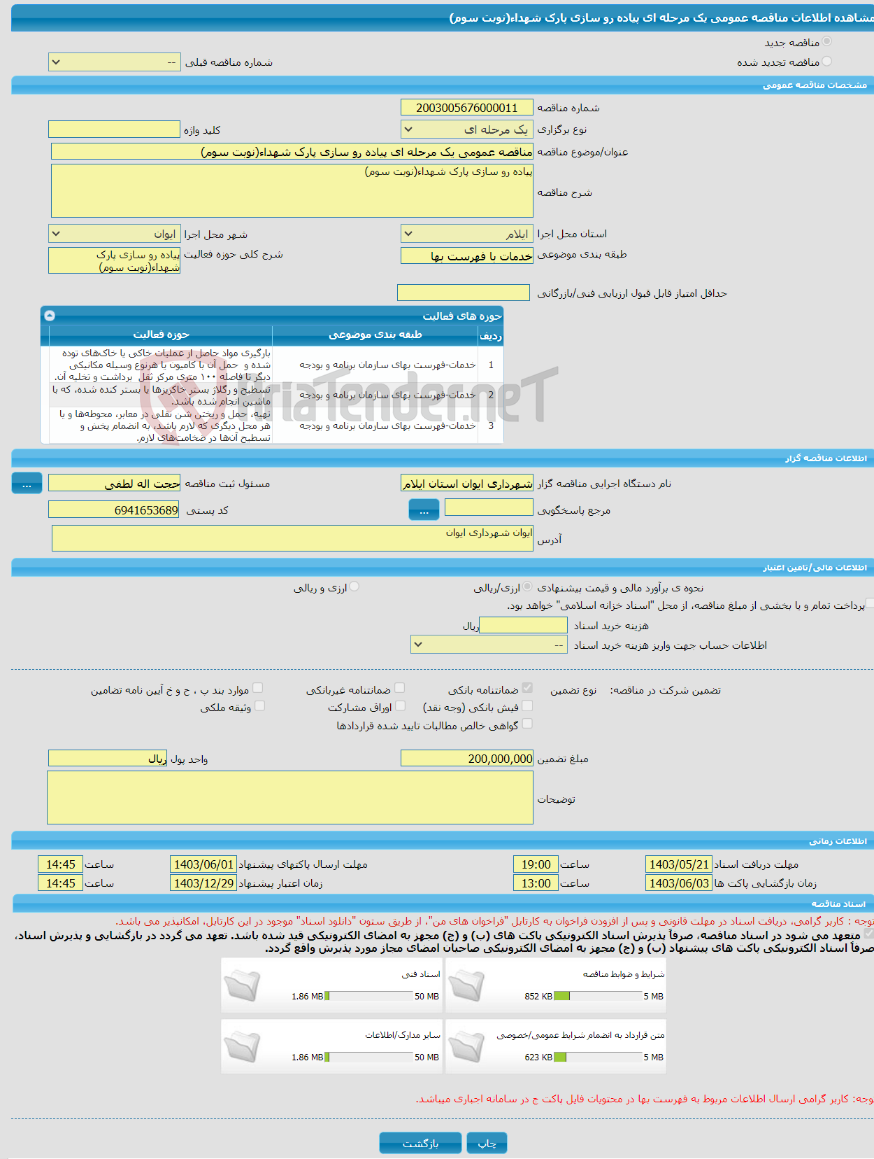 تصویر کوچک آگهی مناقصه عمومی یک مرحله ای پیاده رو سازی پارک شهداء(نوبت سوم)