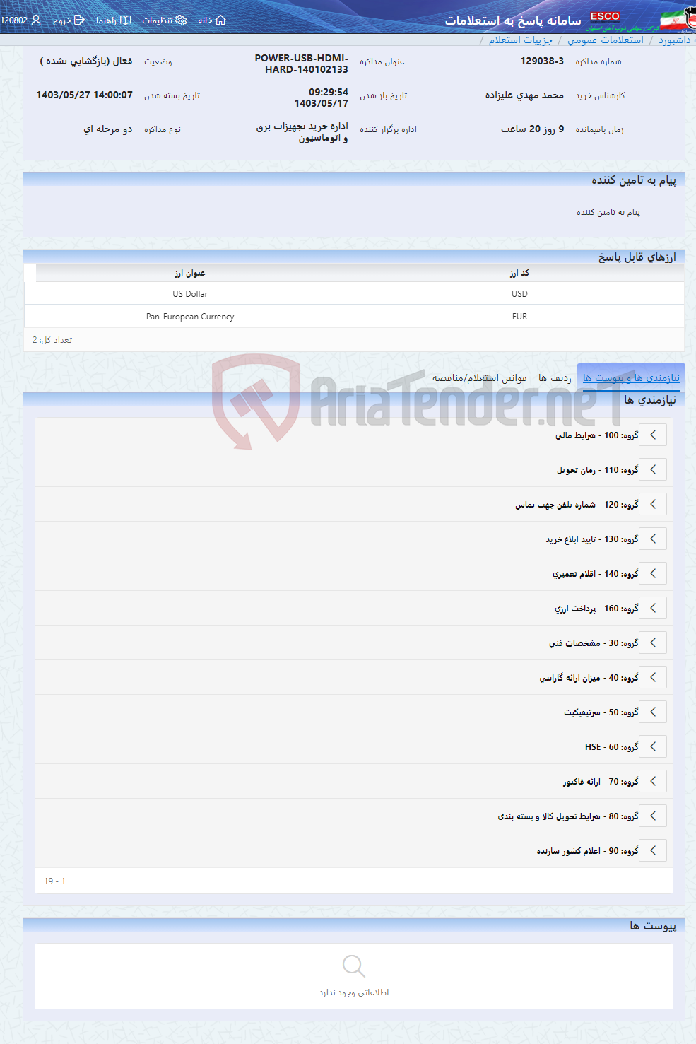 تصویر کوچک آگهی POWER-USB-HDMI-HARD-140102133