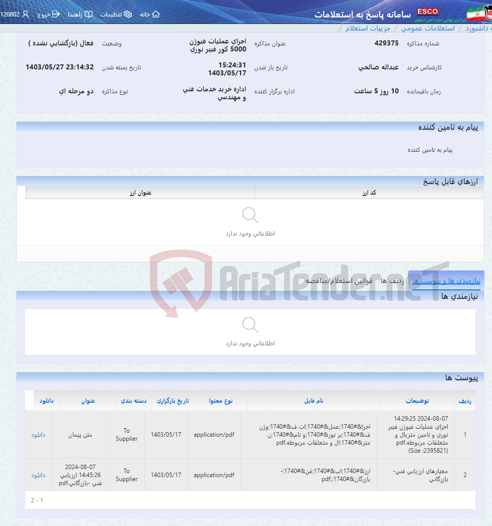 تصویر کوچک آگهی اجرای عملیات فیوژن 5000 کور فیبر نوری