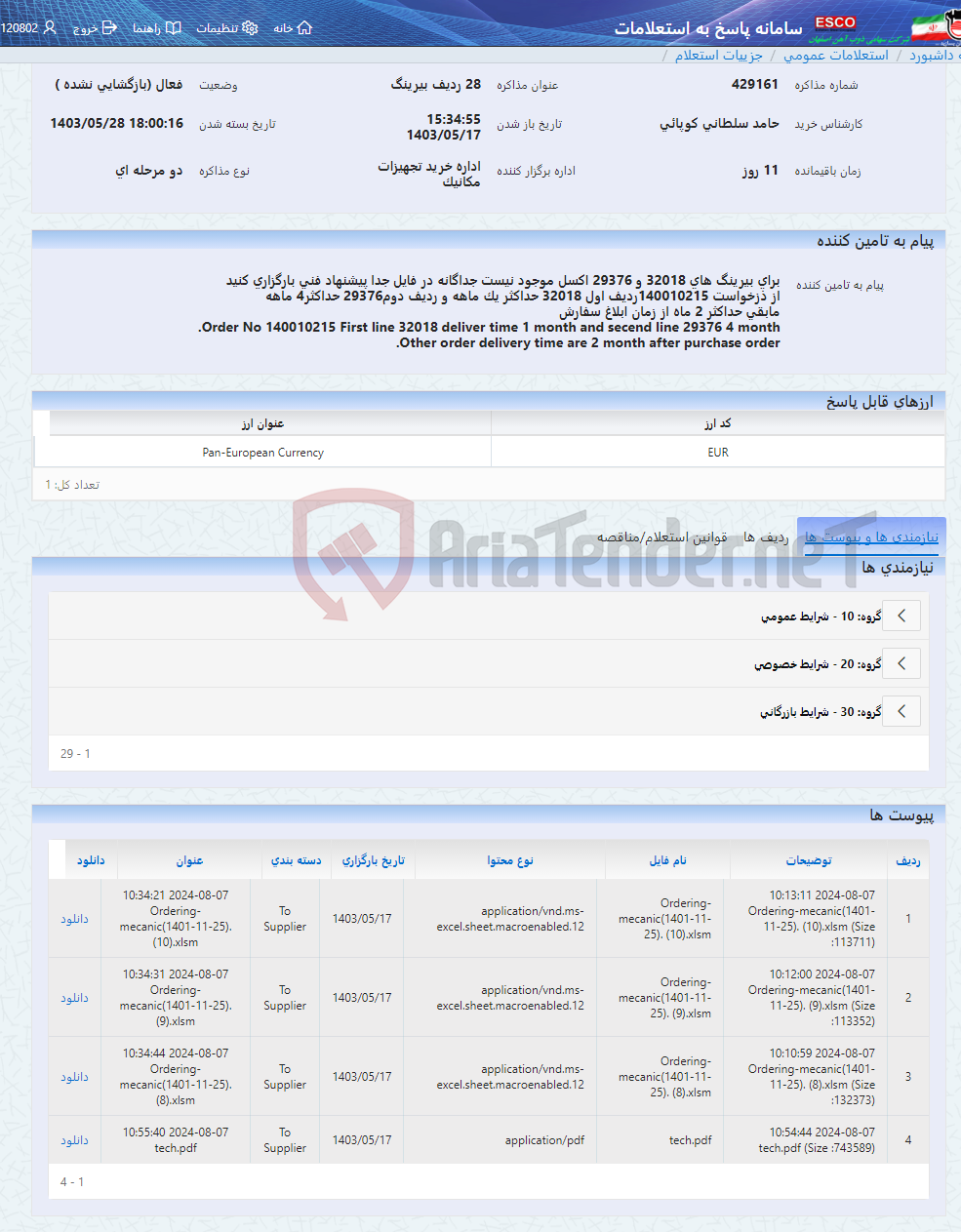تصویر کوچک آگهی 28 ردیف بیرینگ