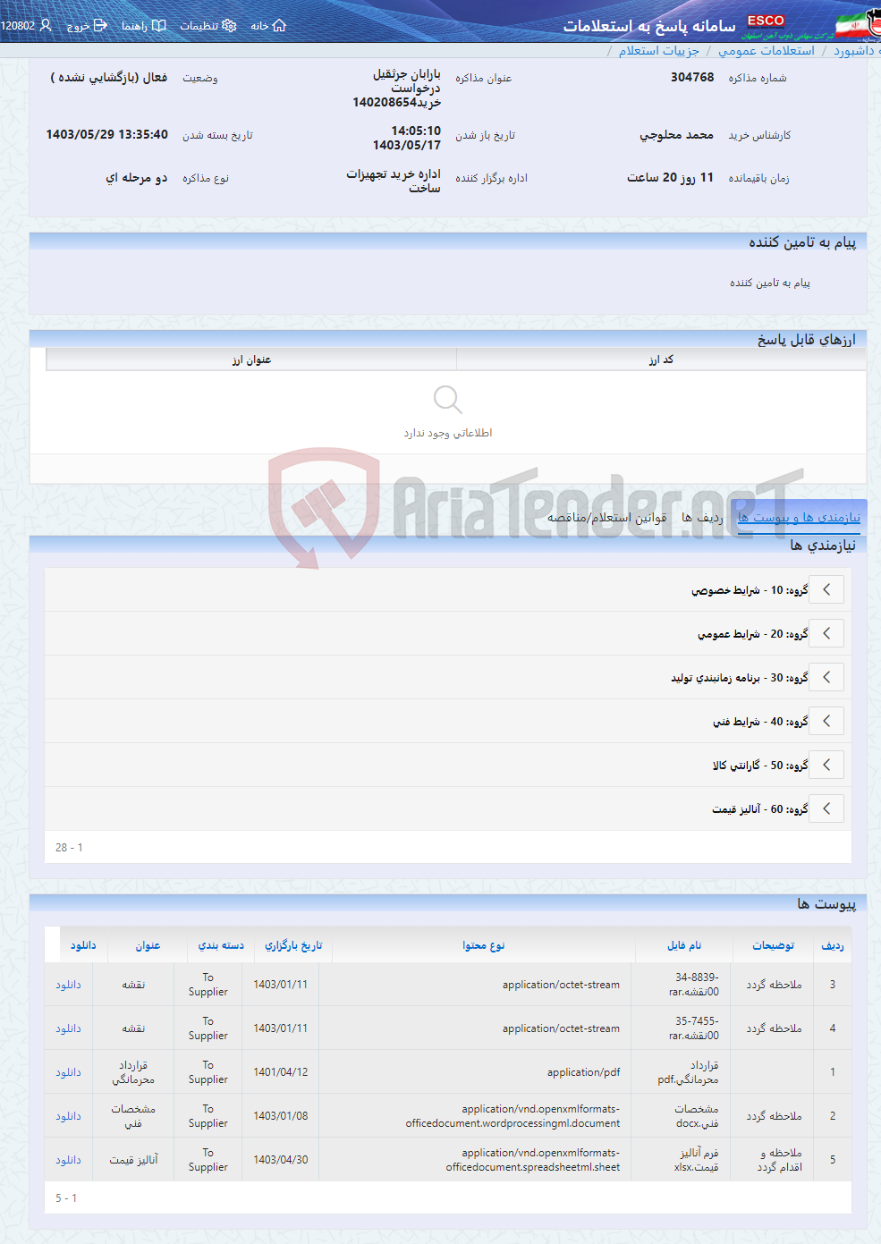 تصویر کوچک آگهی بارابان جرثقیل درخواست خرید140208654