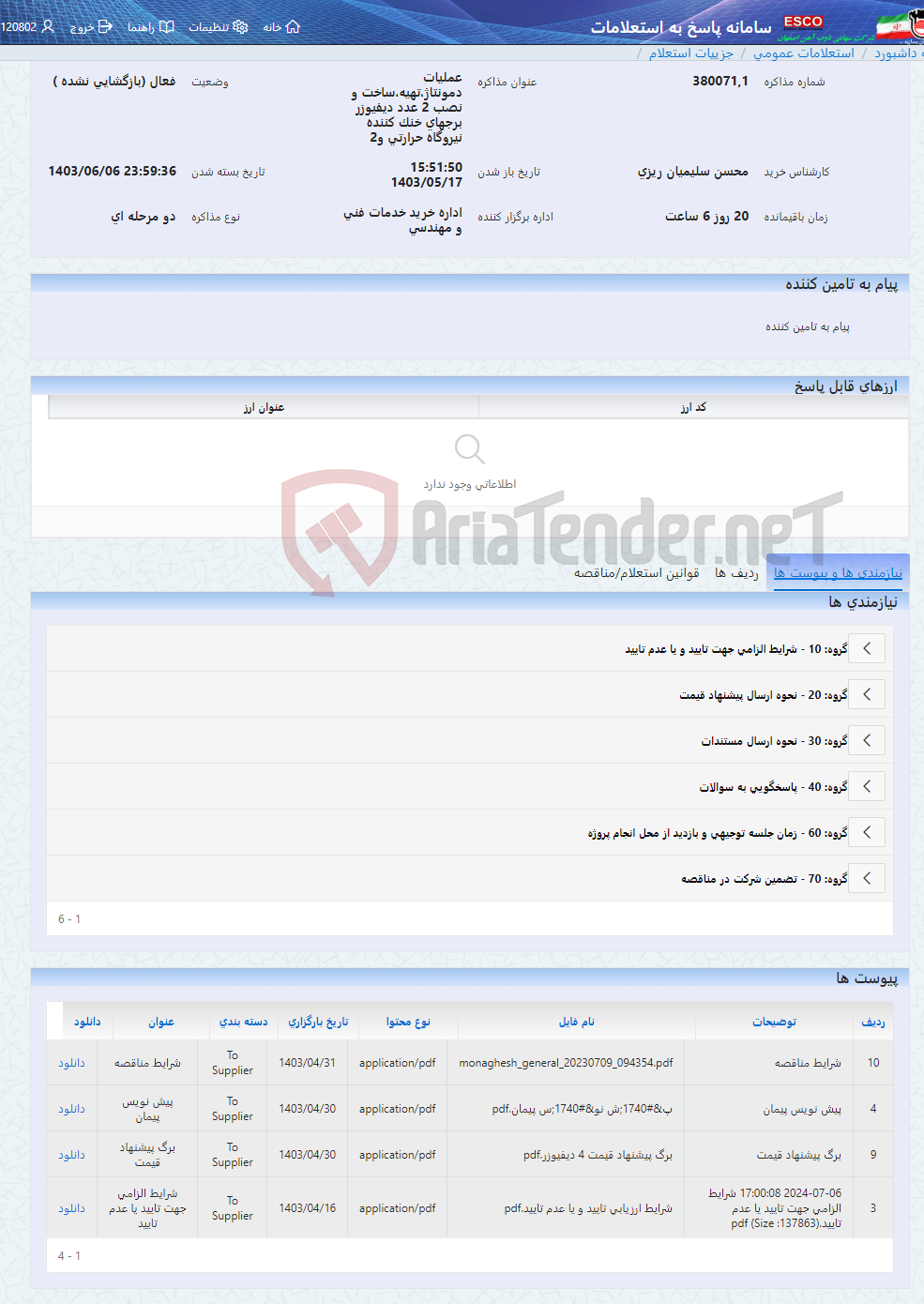 تصویر کوچک آگهی عملیات دمونتاژ،تهیه،ساخت و نصب 2 عدد دیفیوزر برجهای خنک کننده نیروگاه حرارتی و2