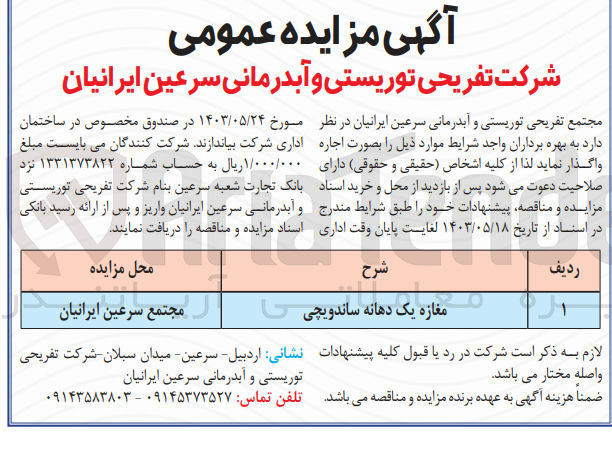 تصویر کوچک آگهی اجاره مغازه یک دهانه ساندویچی