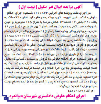 تصویر کوچک آگهی پرونده : 0200822
فروش شش دانگ ملک به پلاک ۴۸۰ بخش ۱۴ قطعه ۱۳ شامل عرصه با متراژ ۱۶۵ متر مربع و اعیان با دو واحد مسکونی به صورت همکف با متراژ ۸۵ متر مربع و زیرزمین ۹۹ متر مربع و تجاری دارای دو دهنه با متراژ ۲۱ متر مربع