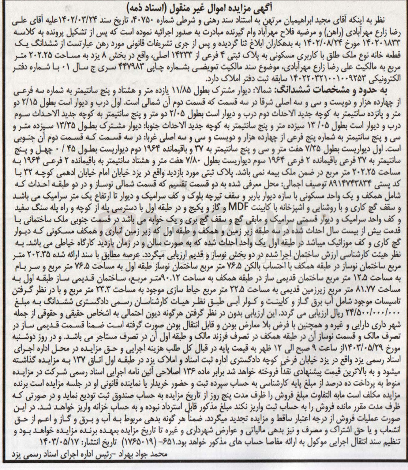 تصویر کوچک آگهی فروش ششدانگ ملک با کاربری مسکونی به پلاک ثبتی 4