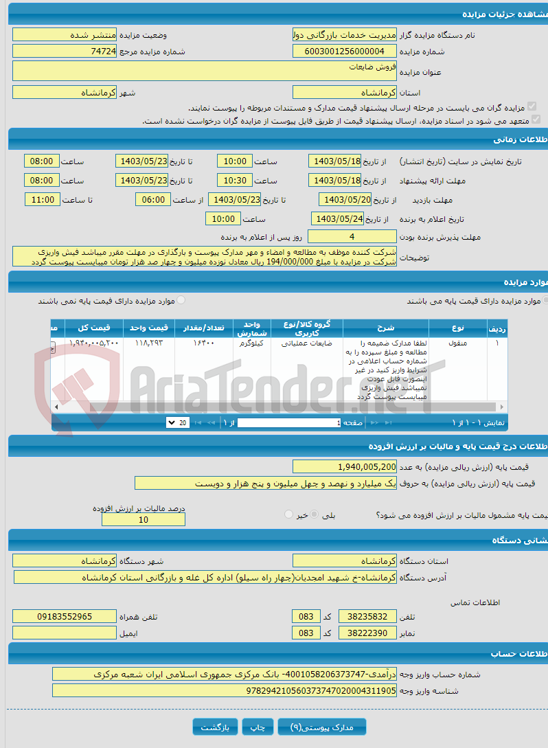 تصویر کوچک آگهی فروش ضایعات