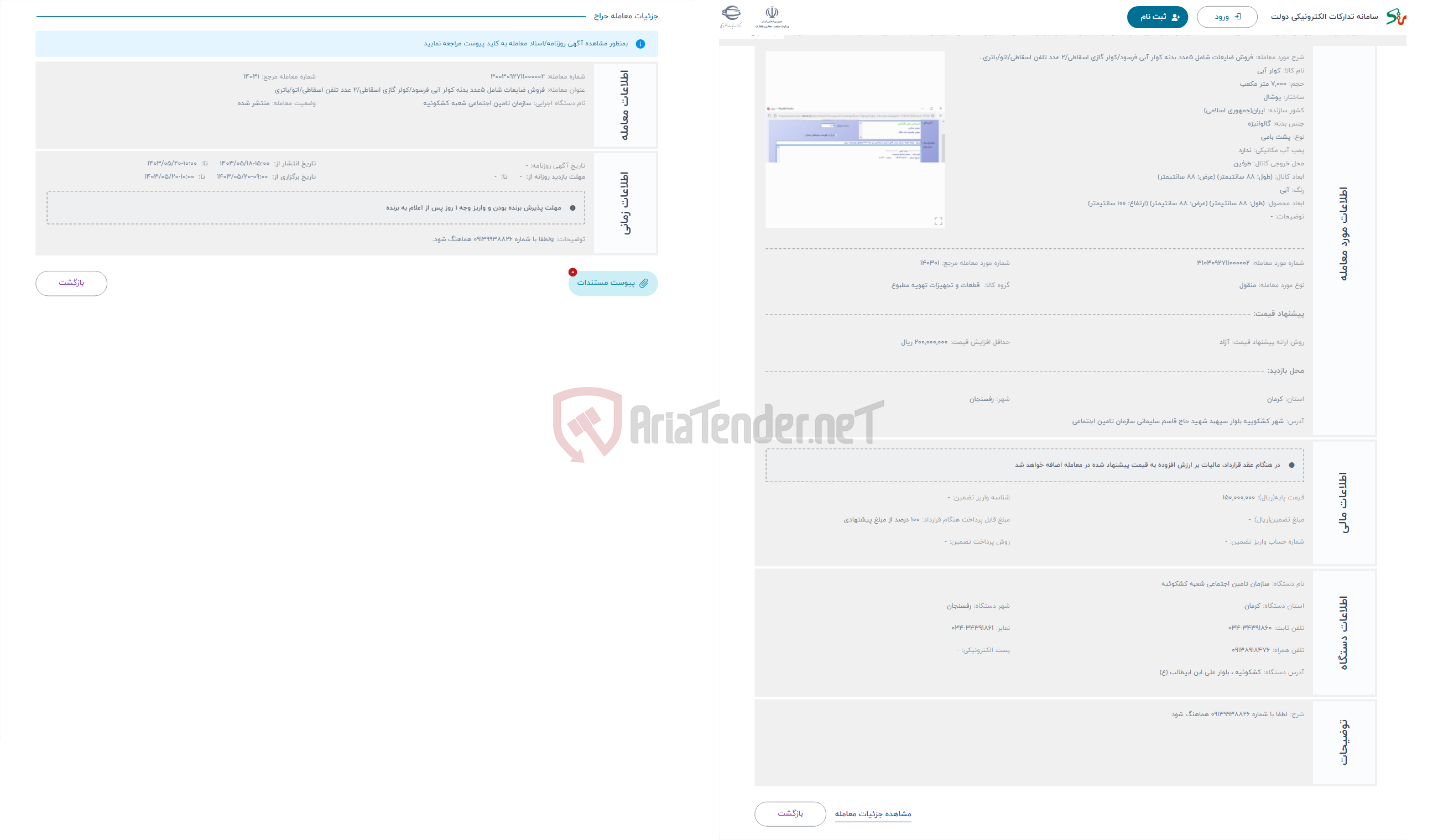 تصویر کوچک آگهی حراج فروش ضایعات شامل 5عدد بدنه کولر آبی فرسود/کولر گازی اسقاطی/2 عدد تلفن اسقاطی/اتو/باتری..