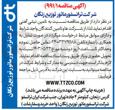 تصویر کوچک آگهی  تامین نبشی آهنی