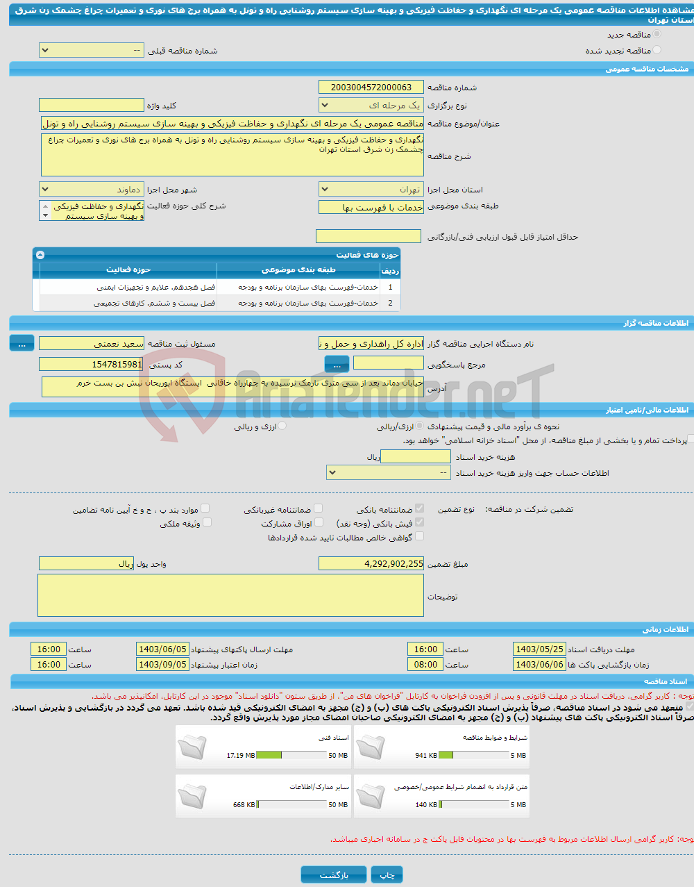 تصویر کوچک آگهی مناقصه عمومی یک مرحله ای نگهداری و حفاظت فیزیکی و بهینه سازی سیستم روشنایی راه و تونل به همراه برج های نوری و تعمیرات چراغ چشمک زن شرق استان تهران