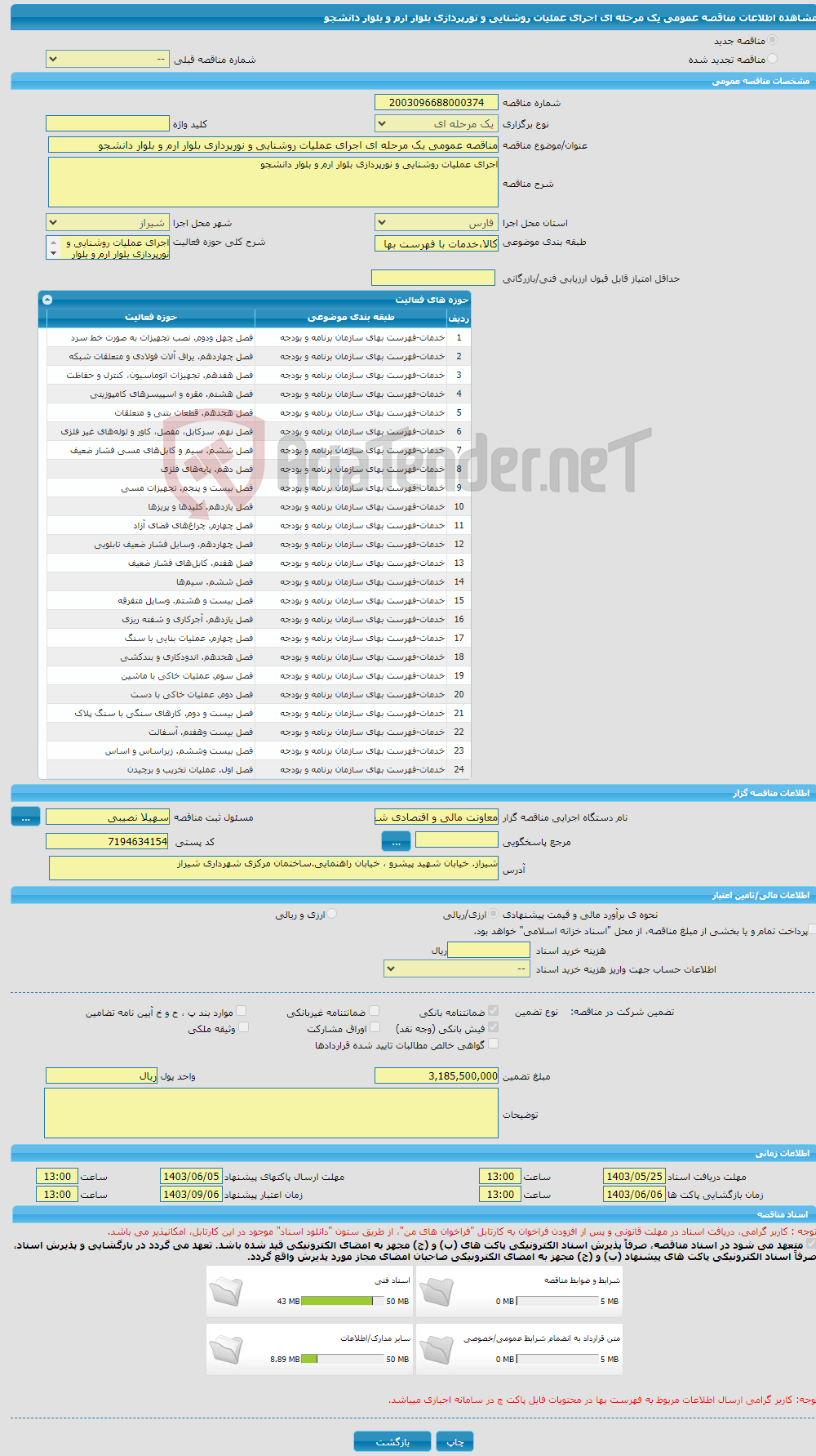 تصویر کوچک آگهی مناقصه عمومی یک مرحله ای اجرای عملیات روشنایی و نورپردازی بلوار ارم و بلوار دانشجو