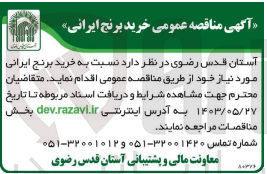 تصویر کوچک آگهی خرید برنج ایرانی مورد نیاز خود