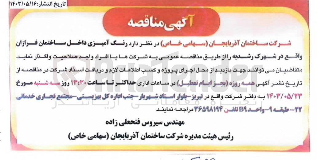 تصویر کوچک آگهی  رنگ آمیزی داخل ساختمان فرازان 
