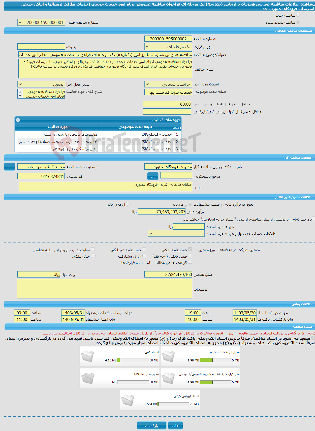 تصویر کوچک آگهی مناقصه عمومی همزمان با ارزیابی (یکپارچه) یک مرحله ای فراخوان مناقصه عمومی انجام امور خدمات حجمی (خدمات نظافت ترمینالها و اماکن جنبی، تاسیسات فرودگاه بجنورد ، خد