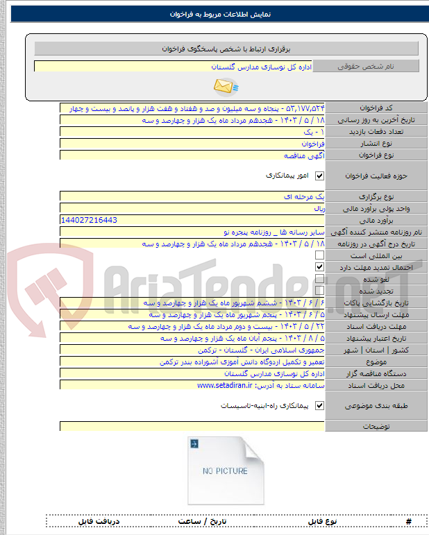 تصویر کوچک آگهی تعمیر و تکمیل اردوگاه دانش آموزی آشوراده بندر ترکمن