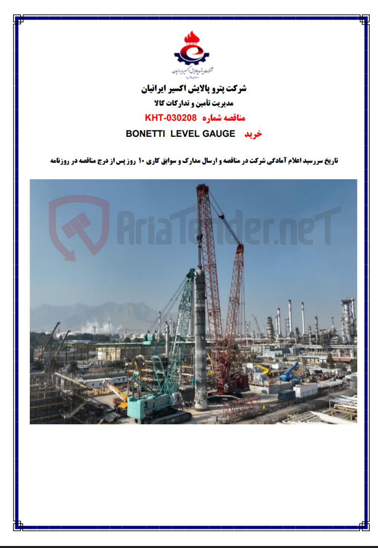 تصویر کوچک آگهی KHT-030208 خرید BONETTI LEVEL GAUGE