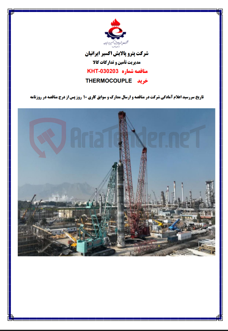 تصویر کوچک آگهی KHT-030203 THERMOCOUPLE