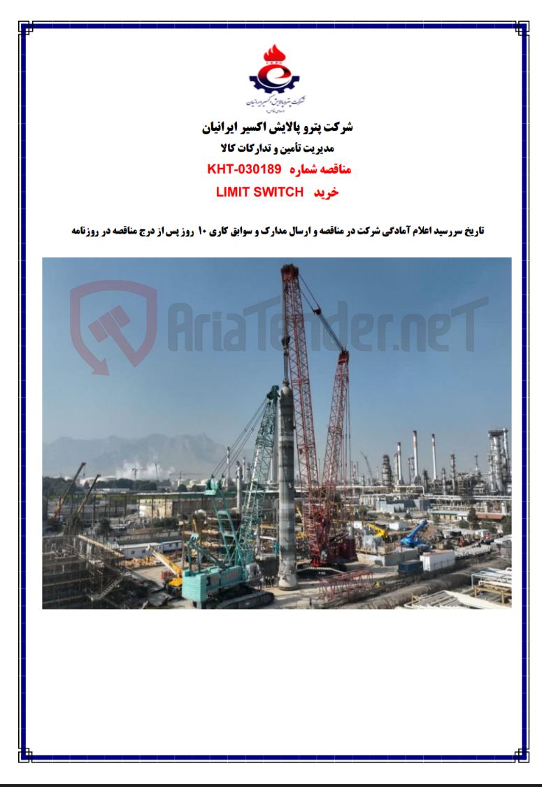 تصویر کوچک آگهی KHT-030189 خرید LIMIT SWITCH