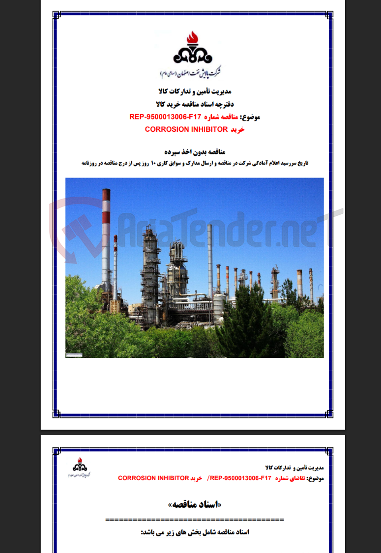 تصویر کوچک آگهی خرید CORROSION INHIBITOR REP-9500013006-F17