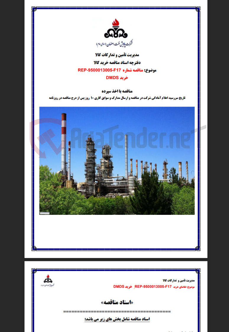 تصویر کوچک آگهی REP-9500013005-F17 خرید DMDS