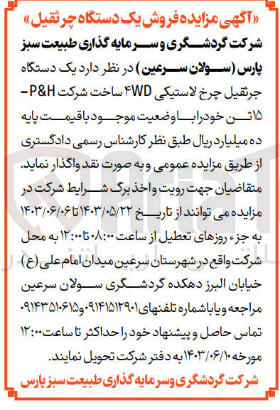 تصویر کوچک آگهی فروش یک دستگاه جرثقیل چرخ لاستیکی ۴WD ساخت شرکت P&H - 15 تن