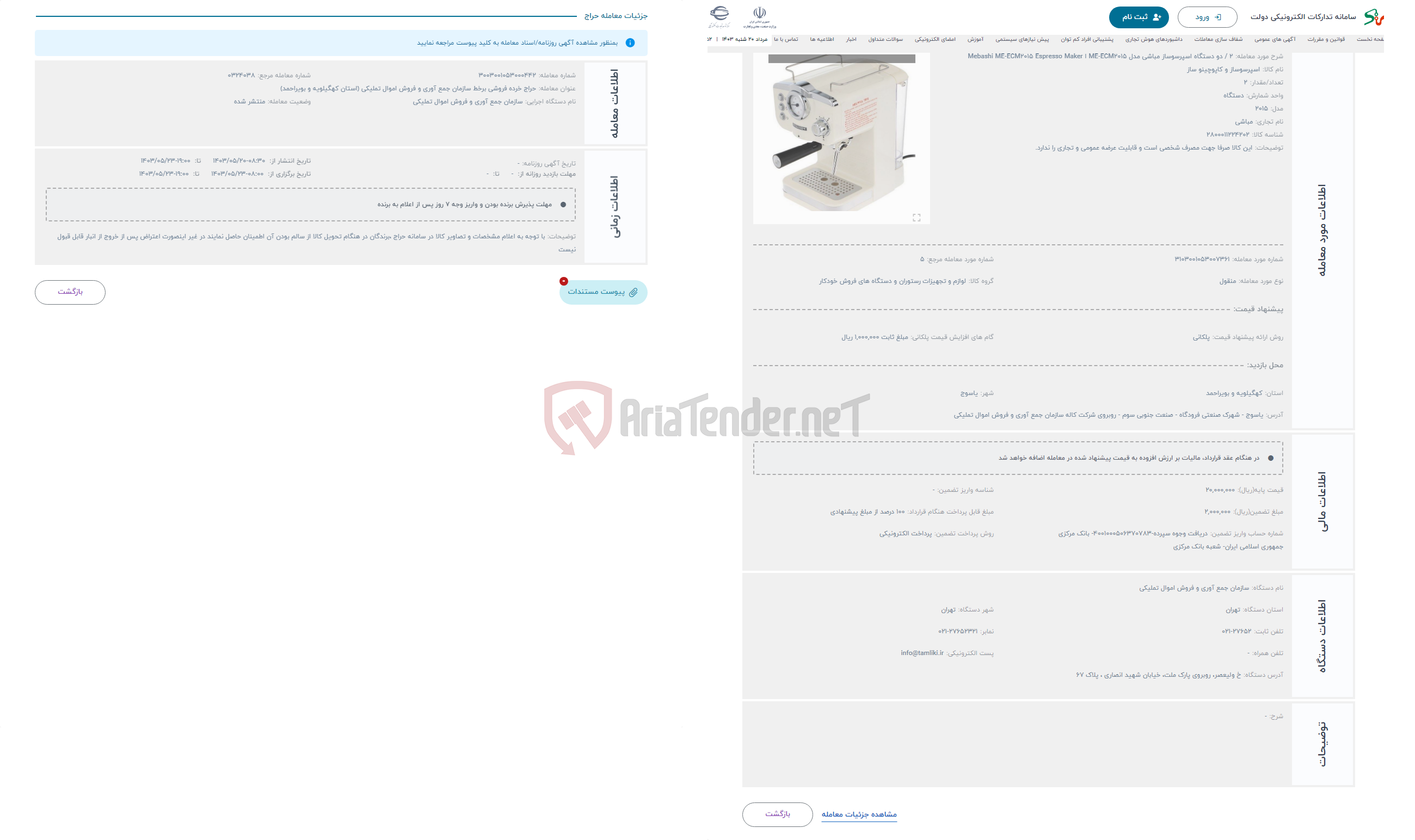 تصویر کوچک آگهی حراج 2 / دو دستگاه اسپرسوساز مباشی مدل ME-ECM2015 ا Mebashi ME-ECM2015 Espresso Maker