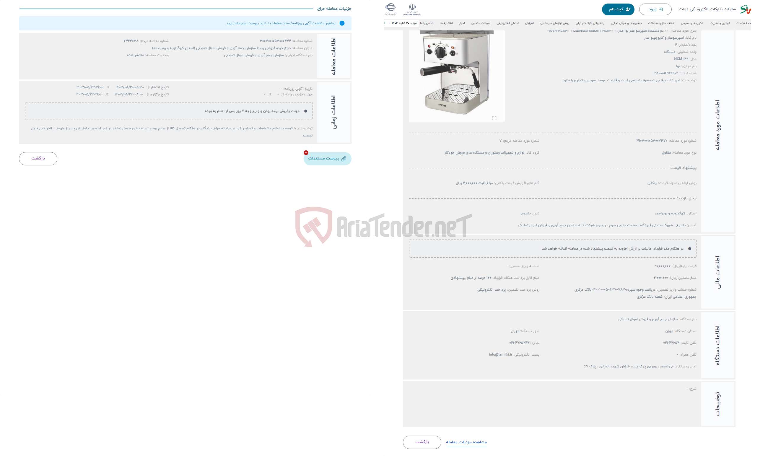 تصویر کوچک آگهی حراج 2 / دو دستگاه اسپرسو ساز نوا مدل NCM-149 ا NOVA NCM-149 Espresso Maker