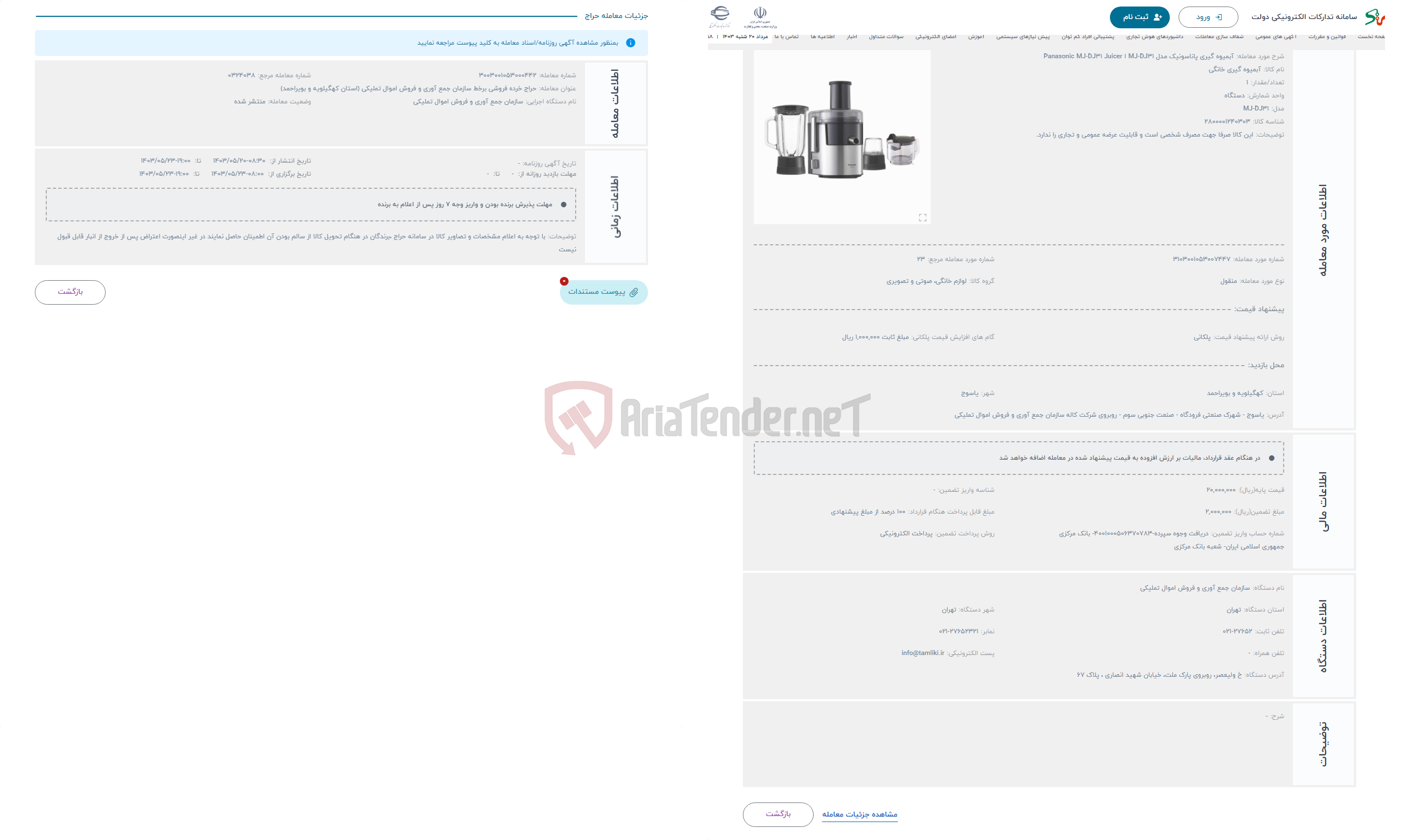 تصویر کوچک آگهی حراج آبمیوه گیری پاناسونیک مدل MJ-DJ31 ا Panasonic MJ-DJ31 Juicer