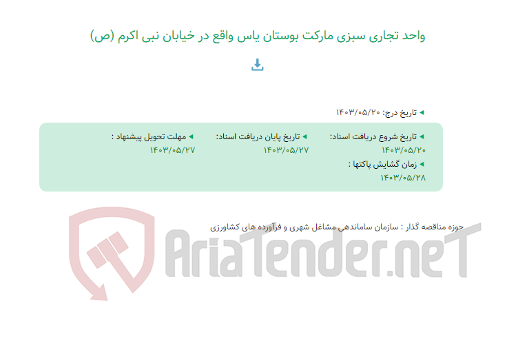 تصویر کوچک آگهی واحد تجاری سبزی مارکت بوستان یاس واقع در خیابان نبی اکرم (ص)