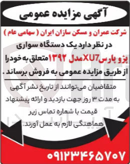 تصویر کوچک آگهی فروش یک دستگاه سواری پژو پارس XU7 مدل ۱۳۹۲ متعلق به خود 