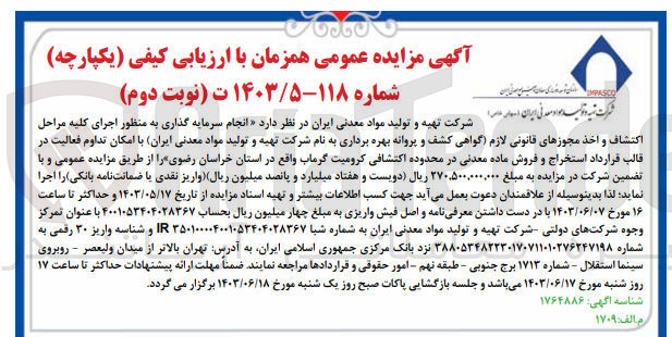 تصویر کوچک آگهی انجام سرمایه گذاری به منظور اجرای کلیه مراحل اکتشاف و اخذ مجوز های قانونی لازم (گواهی کشف و پروانه بهره برداری به نام سازمان توسعه و نوسازی معادن و صنایع معدنی ایران )باامکان تداوم فعالیت در قالب قرارداد استخراج و فروش ماده معدنی در محدوده اکتشافی کرومیت گرماب واقع در استان خراسان رضوی
