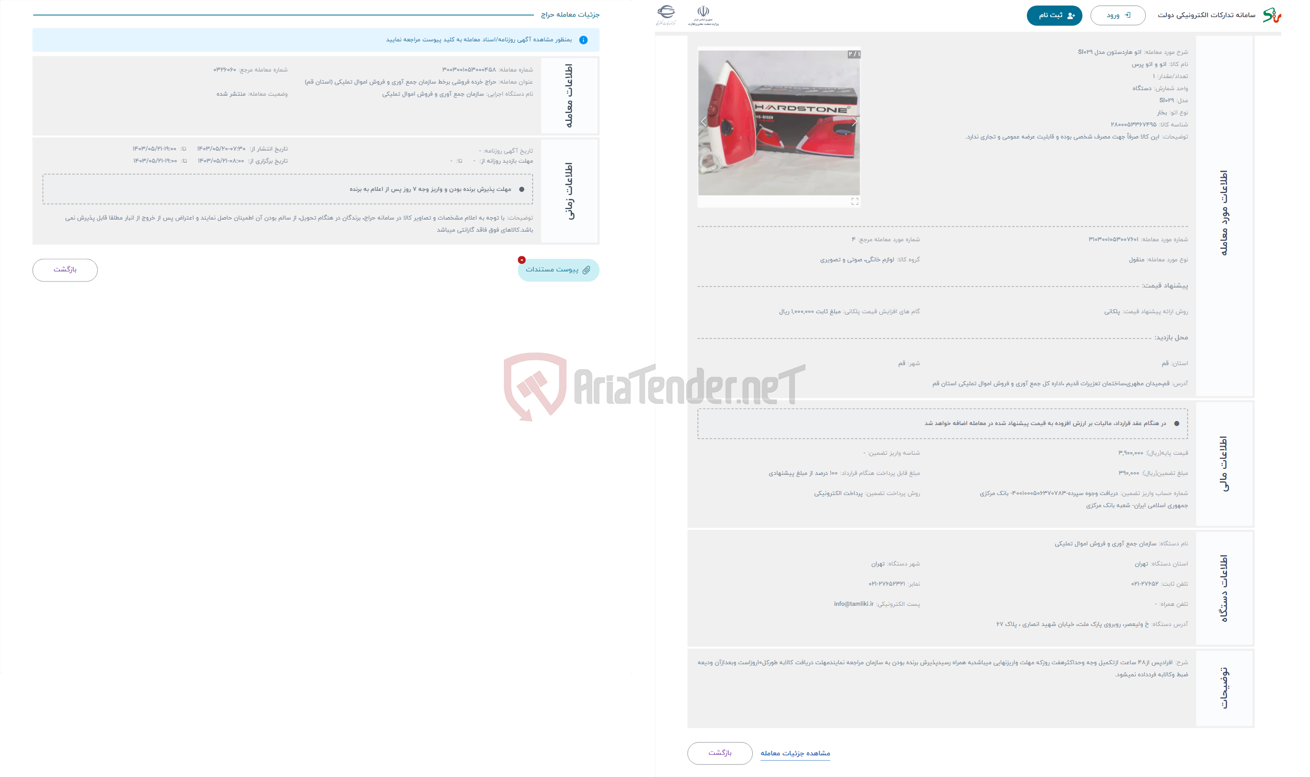 تصویر کوچک آگهی حراج اتو هاردستون مدل SI029