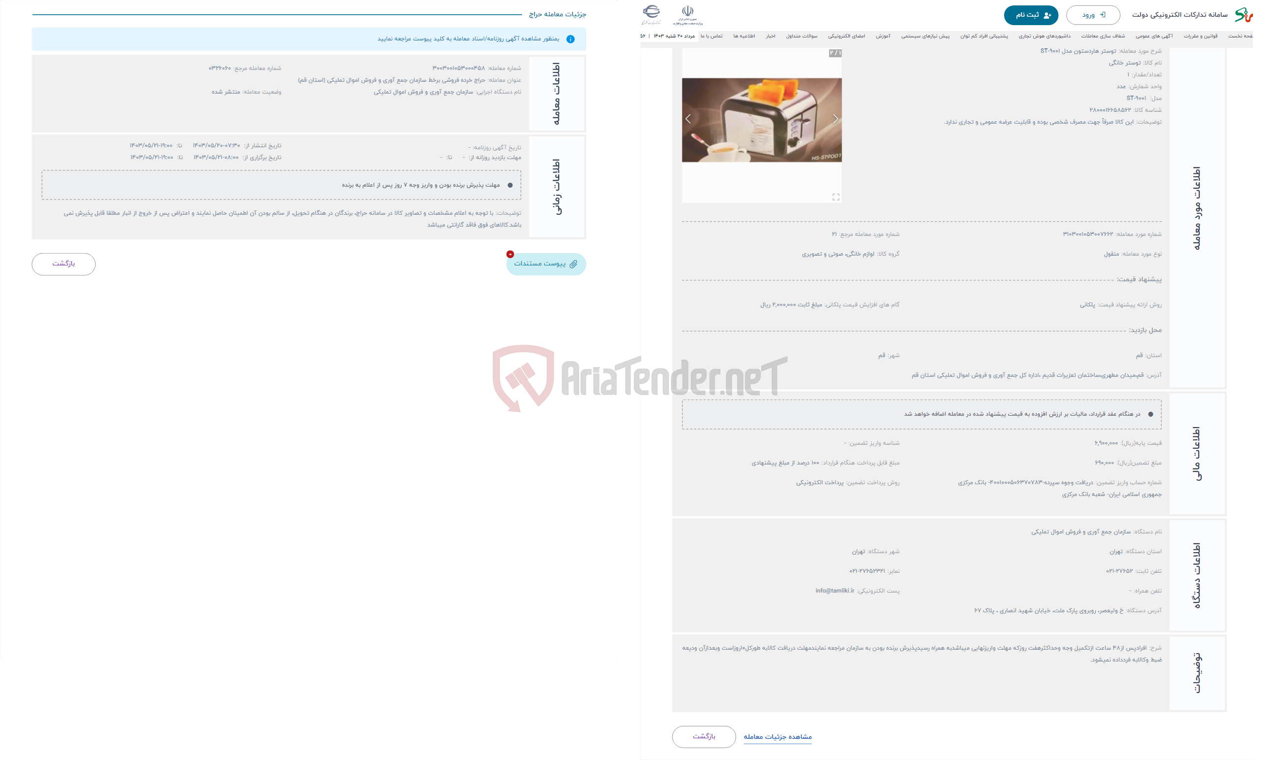 تصویر کوچک آگهی حراج توستر هاردستون مدل ST-9001