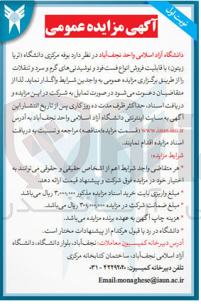 تصویر کوچک آگهی واگذاری بوفه مرکزی دانشگاه با قابلیت فست فود و نوشیدنی های گرم و سرد و تنقلات 