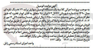 تصویر کوچک آگهی فروش یک دستگاه سواری پراید 