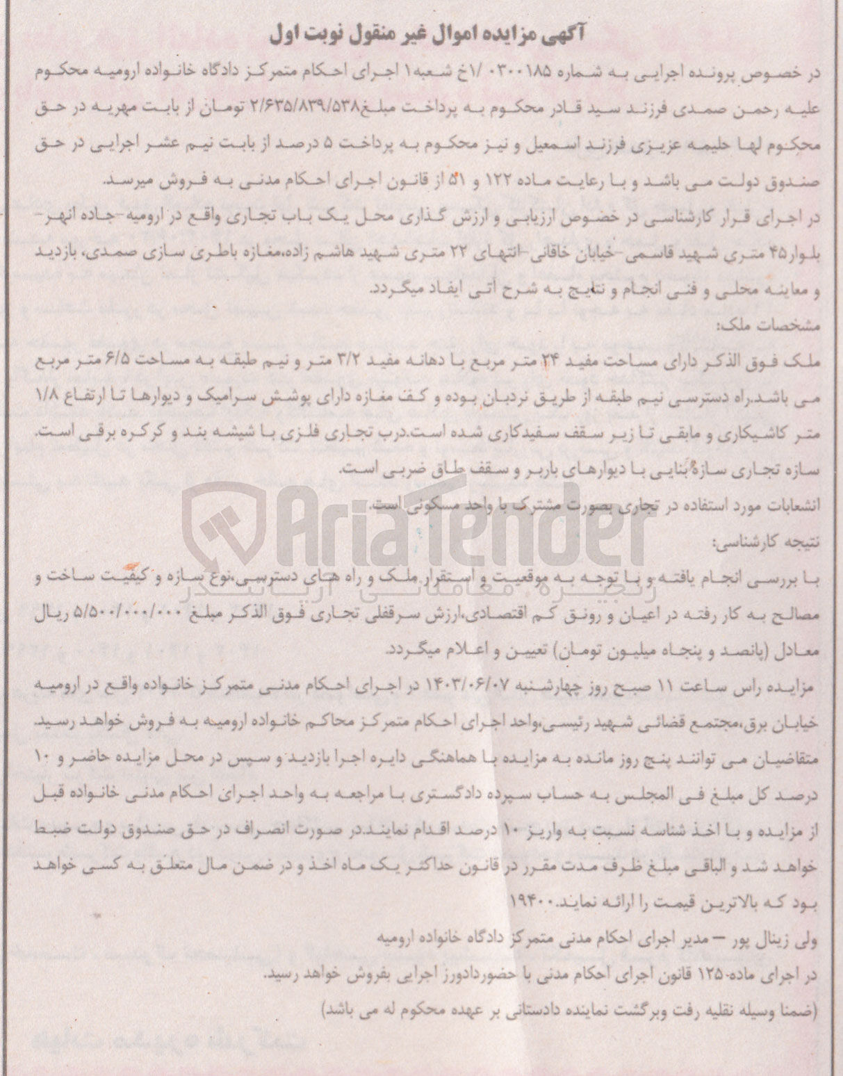 تصویر کوچک آگهی پرونده : 0300185
فروش یک باب واحد تجاری مساحت مفید ۲۴ متر مربع با دهانه مفید ۳/۲ متر و نیم طبقه به مساحت ۶/۵ متر مربع
