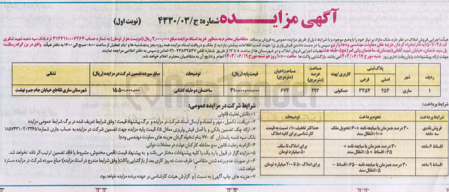 تصویر کوچک آگهی فروش ملک مازاد بر نیاز با کاربری مسکونی