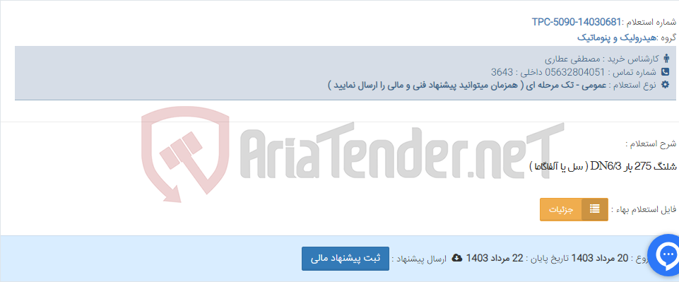 تصویر کوچک آگهی شلنگ 275 بار DN6/3 ( سل یا آلفاگاما )