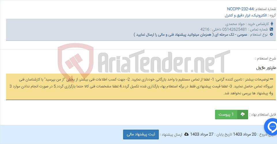 تصویر کوچک آگهی مانیتور ماژول