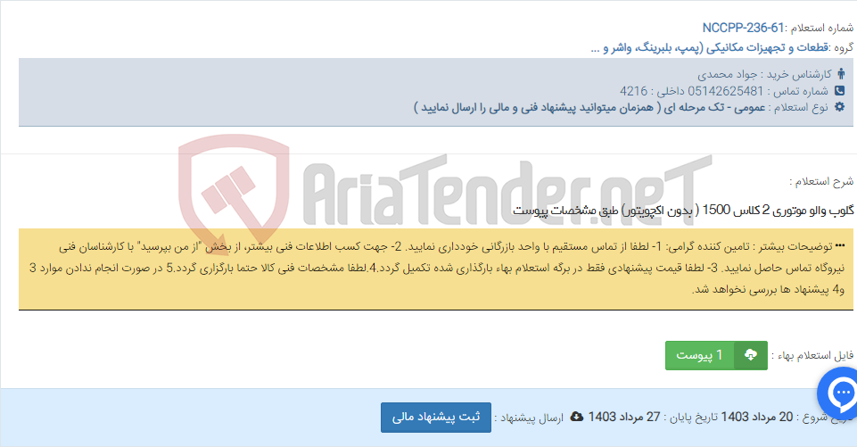 تصویر کوچک آگهی گلوب والو موتوری 2 کلاس 1500 ( بدون اکچویتور) طبق مشخصات پیوست