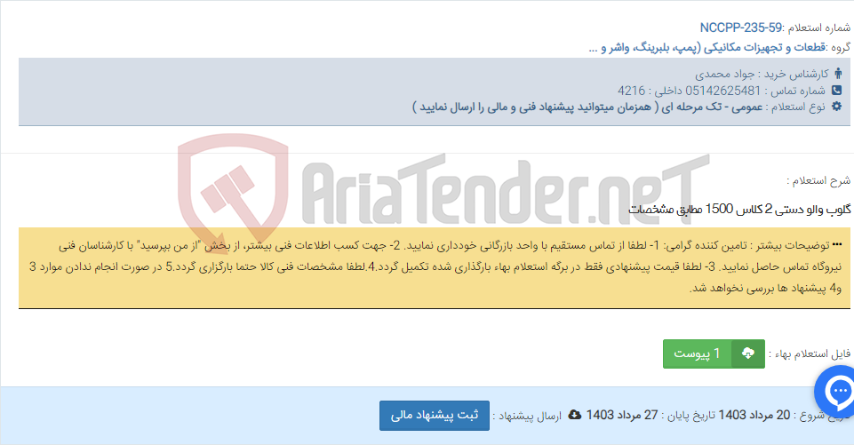 تصویر کوچک آگهی گلوب والو دستی 2 کلاس 1500 مطابق مشخصات