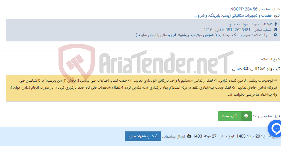 تصویر کوچک آگهی گیت والو 3/4 کلاس 800 دستی