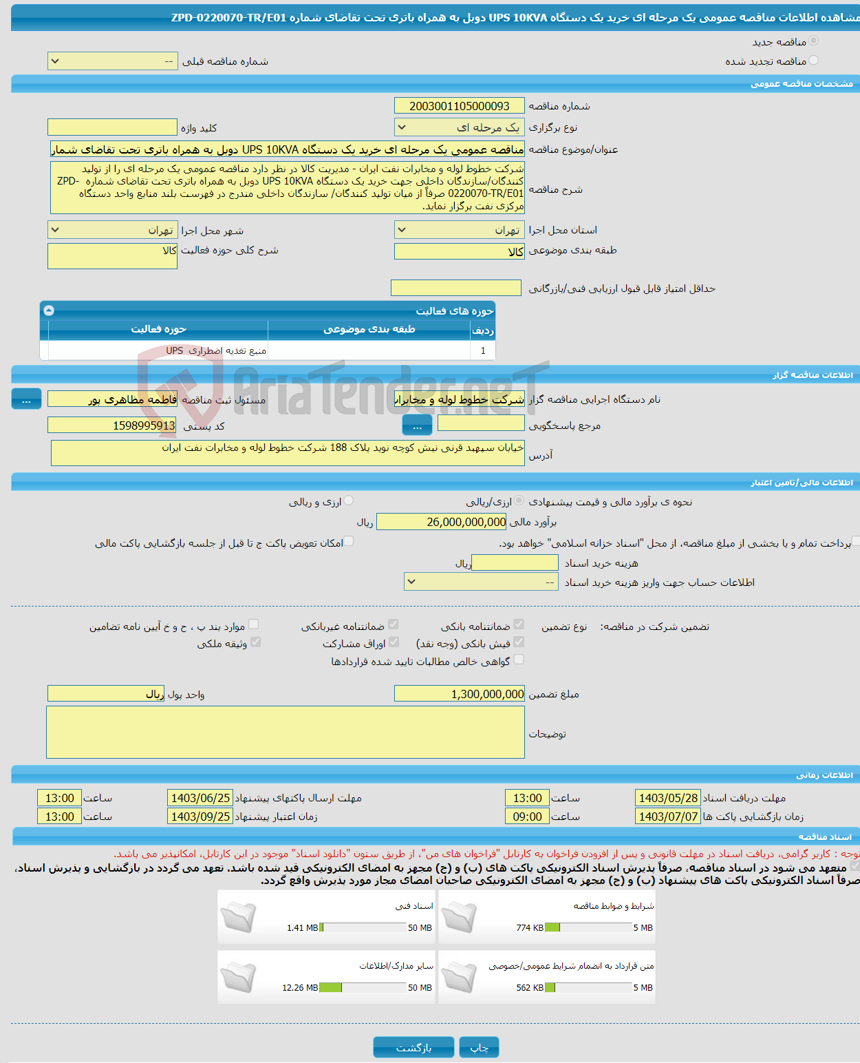 تصویر کوچک آگهی مناقصه عمومی یک مرحله ای خرید یک دستگاه UPS 10KVA دوبل به همراه باتری تحت تقاضای شماره ZPD-0220070-TR/E01
