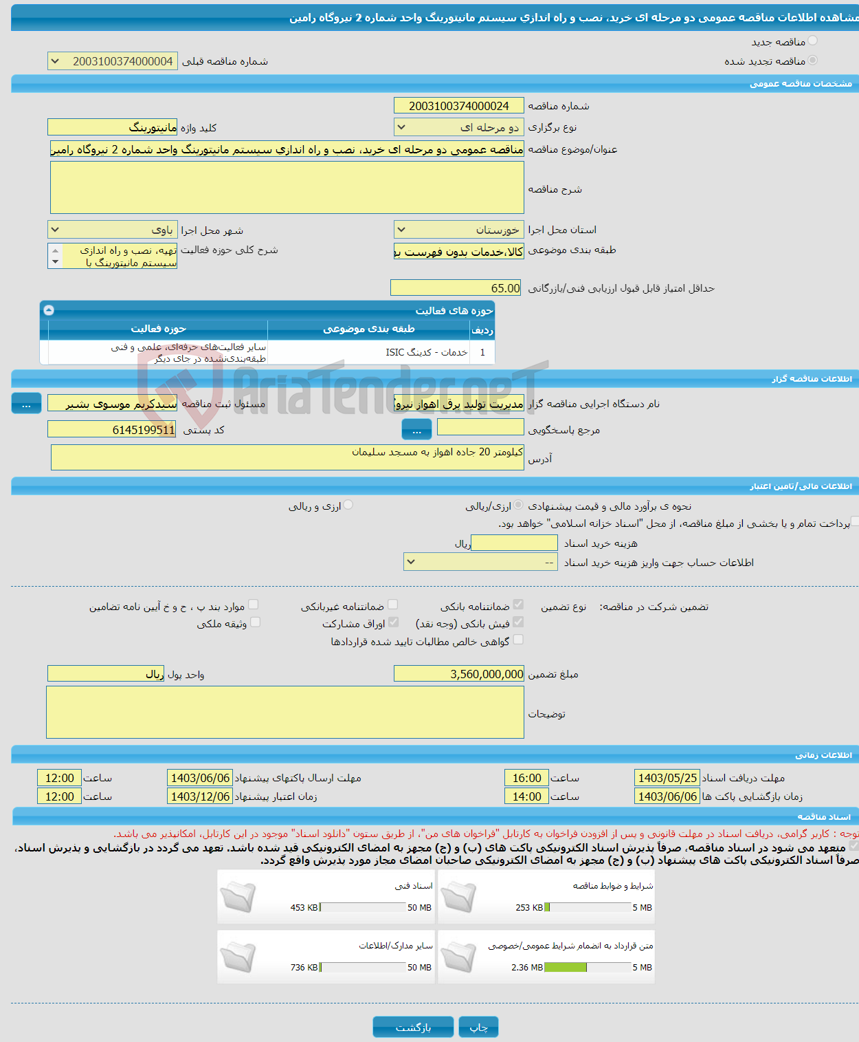 تصویر کوچک آگهی مناقصه عمومی دو مرحله ای خرید، نصب و راه اندازی سیستم مانیتورینگ واحد شماره 2 نیروگاه رامین